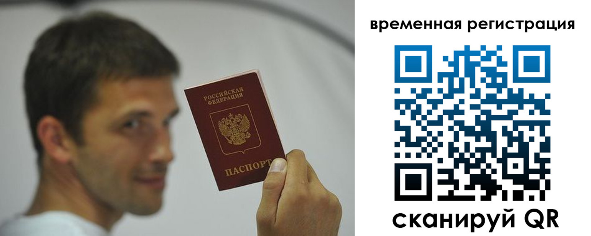 временная регистрация в квартире в Анадыре