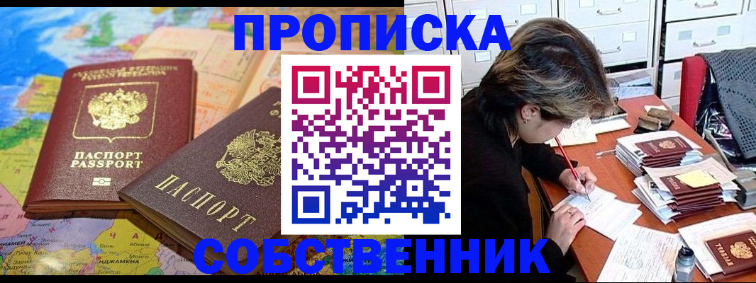 временная регистрация в квартире в Анадыре