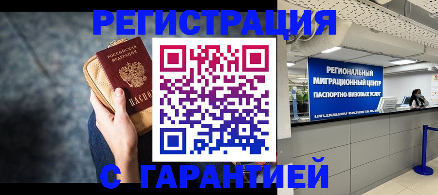 прописка в Анадыре