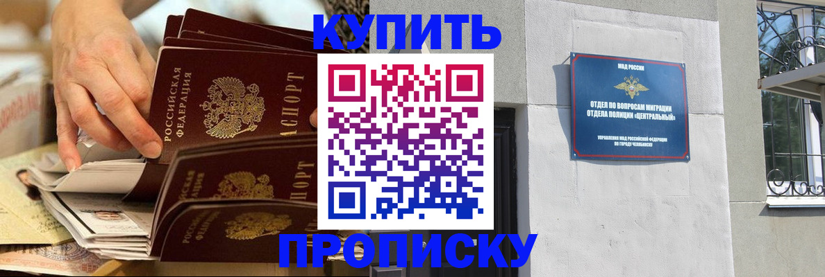 прописка законно в Анадыре