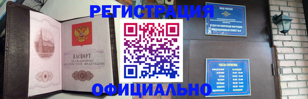 прописка паспорт в Анадыре